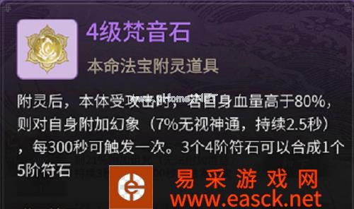 《一念逍遥》本命法宝特性符石选择搭配攻略