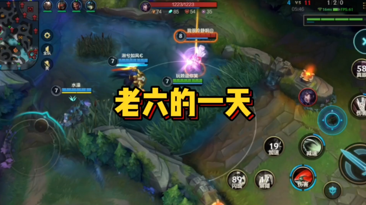 英雄联盟手游：今天是当老六的一天 #幽默短剧#脱口秀