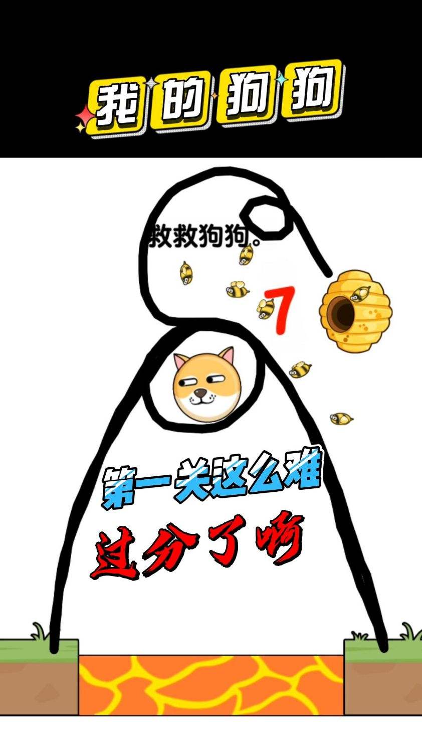 现在小游戏第一关都这么难了吗？
