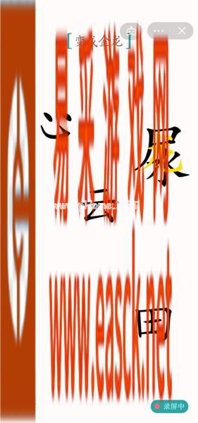 《汉字魔法》第38关变成金龙通关攻略