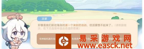 《原神》海上绮梦录答案大全