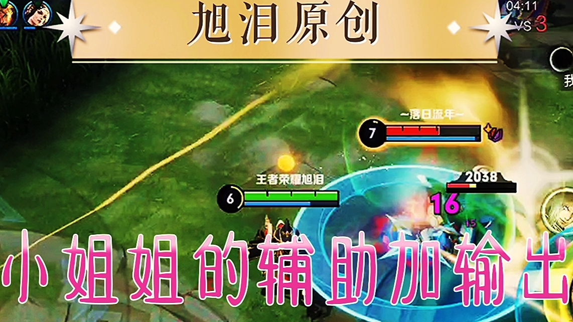 王者荣耀：S28赛季的第32天，旭泪女粉丝使用旭泪姜子牙辅助！#王者荣耀姜子牙#王者荣耀旭泪