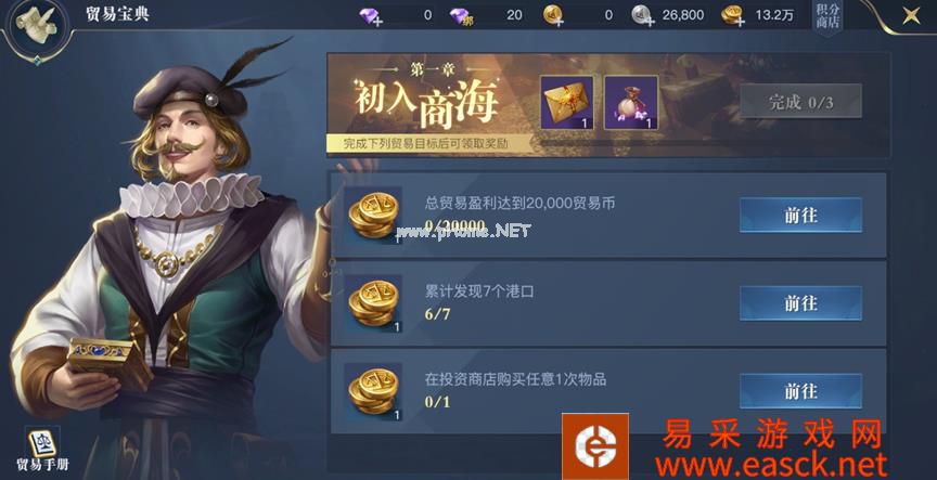 《黎明之海》贸易宝典详解 如何玩转海上贸易