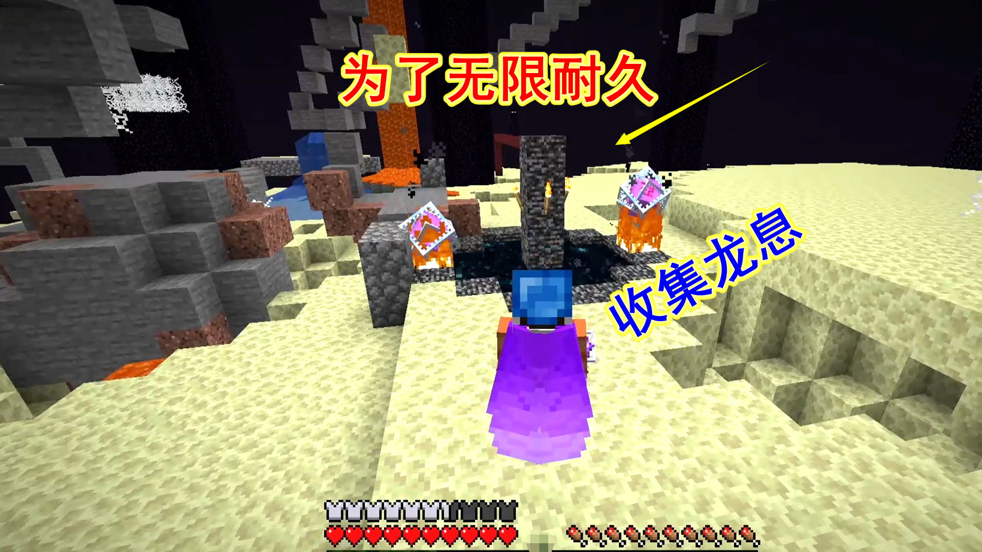 我的世界匠魂153：为了鞘翅的无限耐久，我再临末地收集龙息#我的世界#匠魂模组