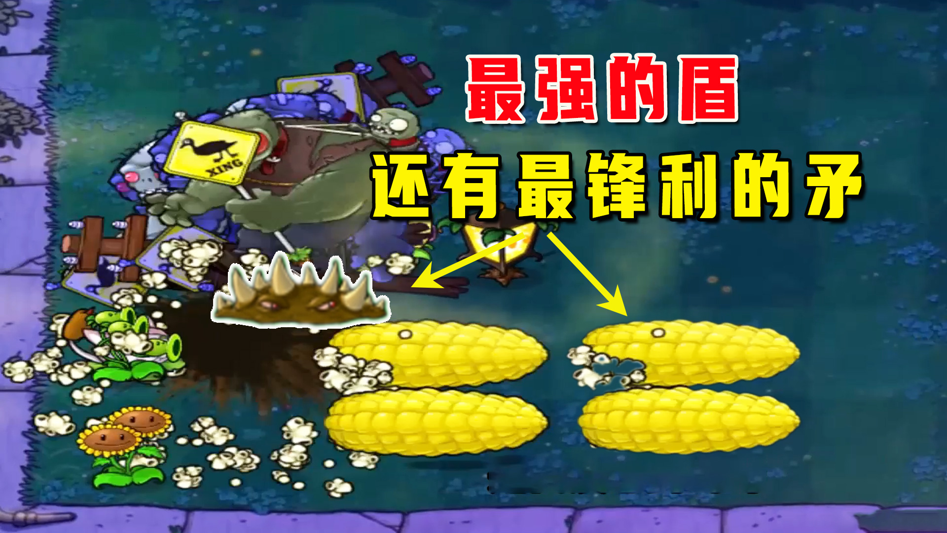 植物大战僵尸：一生一罐，百无禁忌除毁灭菇（下）#植物大战僵尸#单机游戏