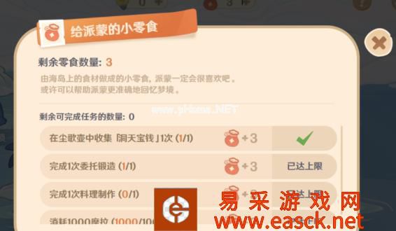 《原神》海上琦梦录第一天玩法攻略