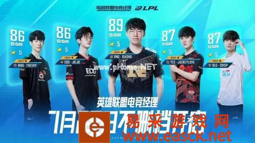 《英雄联盟电竞经理》永久有效游戏兑换码一览