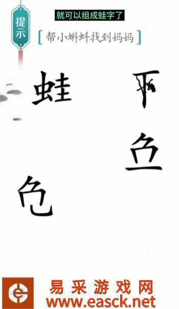《汉字魔法》第9关小蝌蚪找妈妈通关攻略
