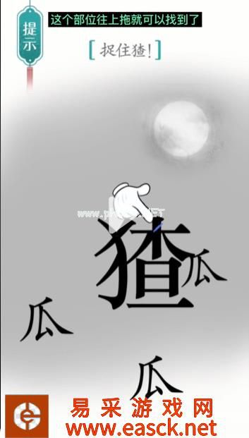 《汉字魔法》第27关捉猹通关攻略
