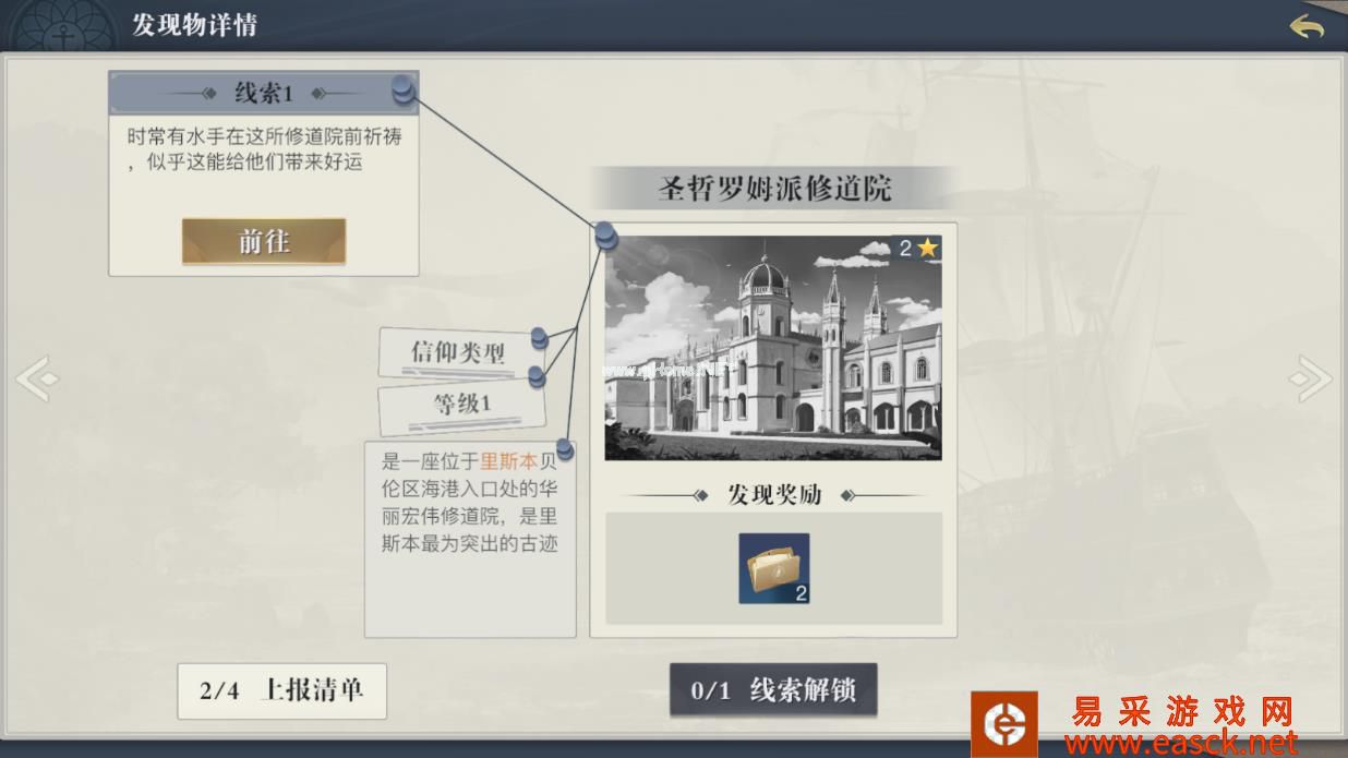 《黎明之海》奇遇探索 探险等级升级指南