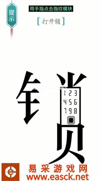 《汉字魔法》第30关开锁通关攻略