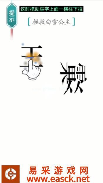 《汉字魔法》第32关白雪公主通关攻略