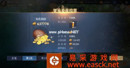 《黎明之海》贸易玩法详解 先定一个小目标