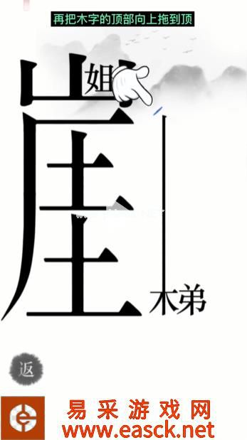 《汉字魔法》第14关悬崖求生通关攻略