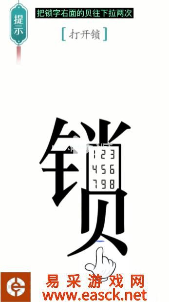 《汉字魔法》第30关开锁通关攻略