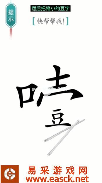 《汉字魔法》第21关噎住了通关攻略