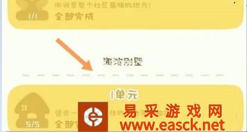 《房东模拟器》海滨别墅解锁方法