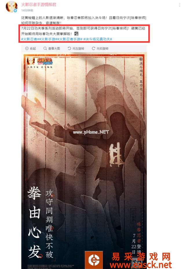 《火影忍者手游》咏春宁次获取方法