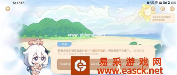 《原神》海上琦梦录第一天玩法攻略