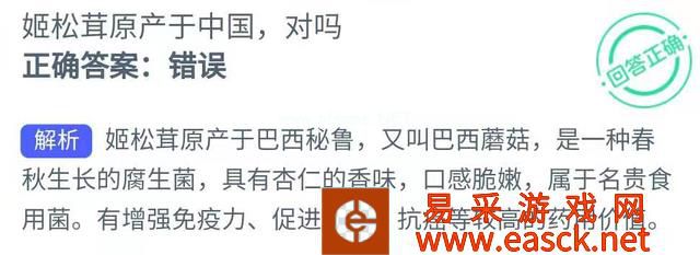 姬松茸原产于中国对吗