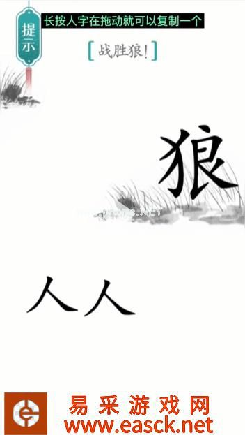 《汉字魔法》第20关战狼通关攻略