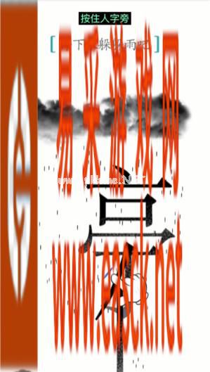 《汉字魔法》第3关避雨通关攻略