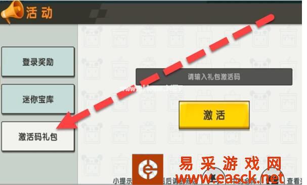 《迷你世界》7月21日礼包兑换码