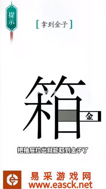《汉字魔法》第44关宝箱通关攻略