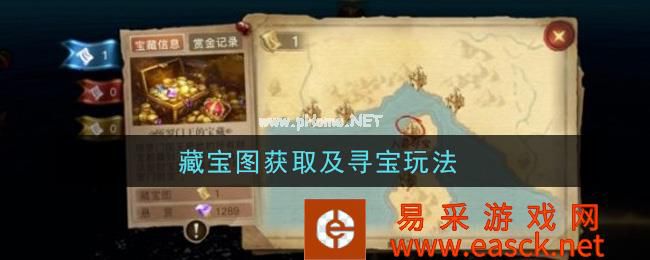 《黎明之海》藏宝图提供紫色橙色奖励 获取及寻宝玩法详解 