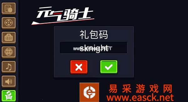 《元气骑士》苹果礼包码兑换方法入口