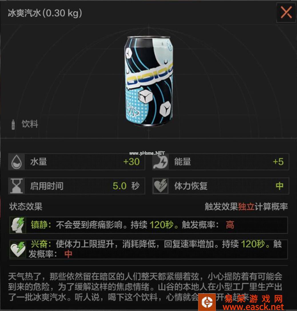 《暗区突围》冰爽汽水作用效果一览