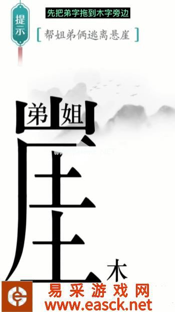 《汉字魔法》第14关悬崖求生通关攻略