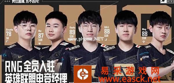 《英雄联盟电竞经理》RNG阵容搭配攻略