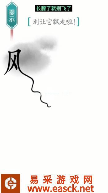 《汉字魔法》第17关飘通关攻略