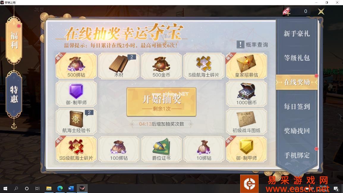 《黎明之海》每日福利 四大免费礼包详解