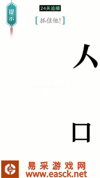 《汉字魔法》第24关追捕通关攻略