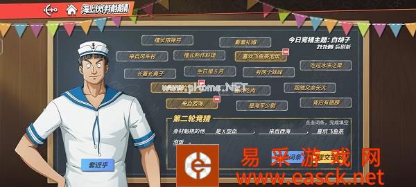 《航海王热血航线》7.22海上伙伴猜猜猜答案分享