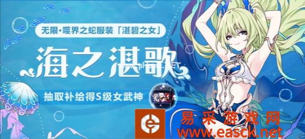 《崩坏3》海之湛歌补给开启时间一览