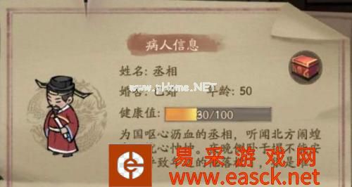 《叫我大掌柜》落枕的丞相药方配方介绍