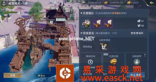 《黎明之海》贸易玩法详解 先定一个小目标
