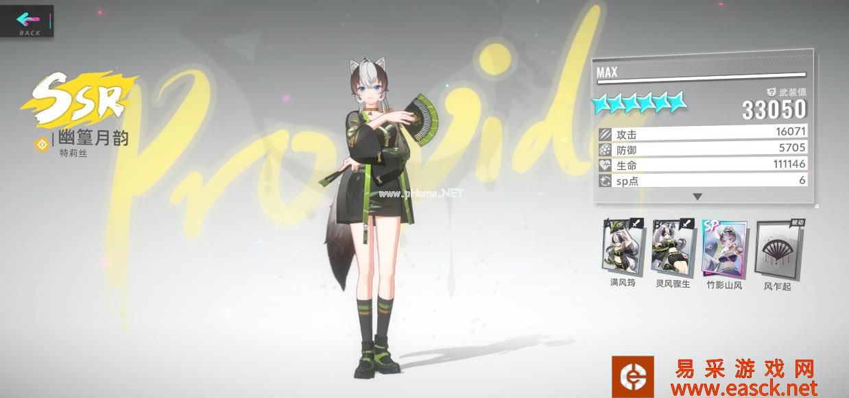 《猫之城》幽篁月韵阵容搭配