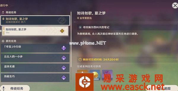 《原神》佩尔西科夫的笔记位置攻略