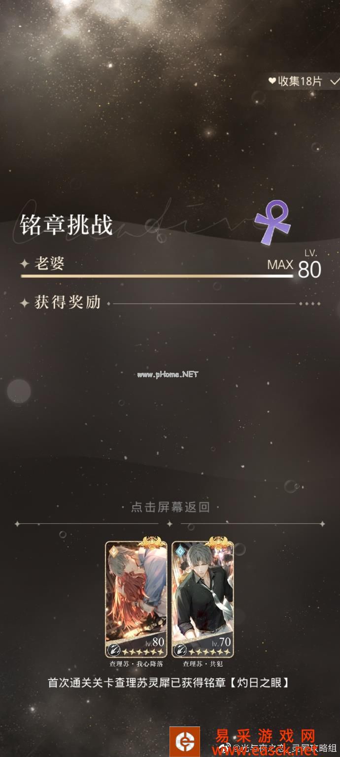 《光与夜之恋》7.25挑战铭章关卡打法攻略