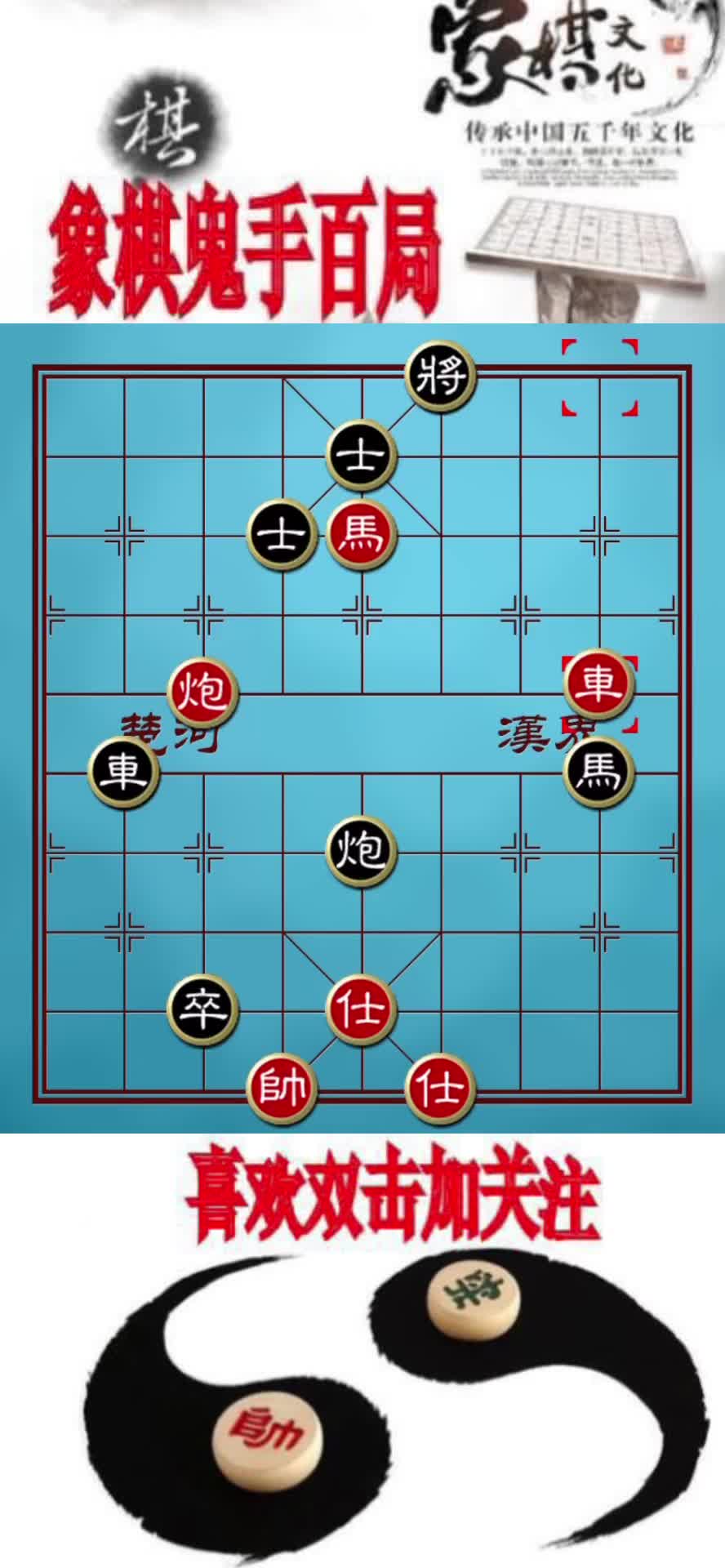 精妙排局《天外飞仙》赏析#象棋#热门