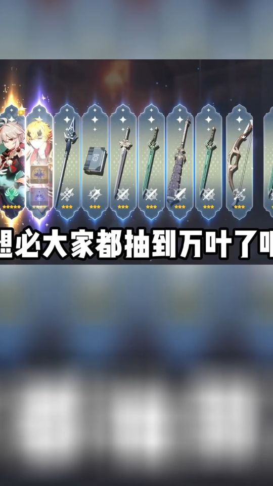 万叶武器推荐