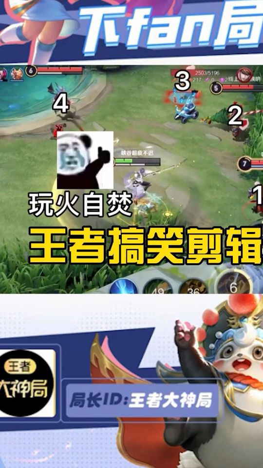 王者荣耀搞笑剪辑：玩火自焚？