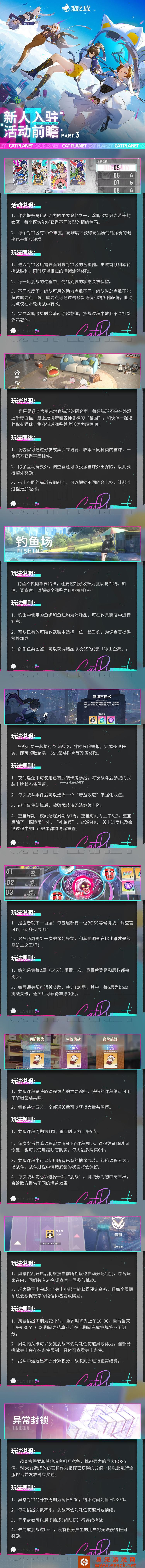 《猫之城》公测活动攻略
