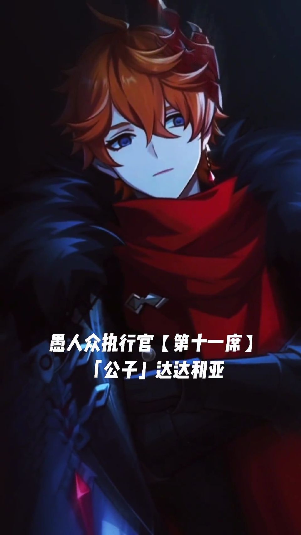 原神：愚人众执行官十一选一 ，你会选谁？