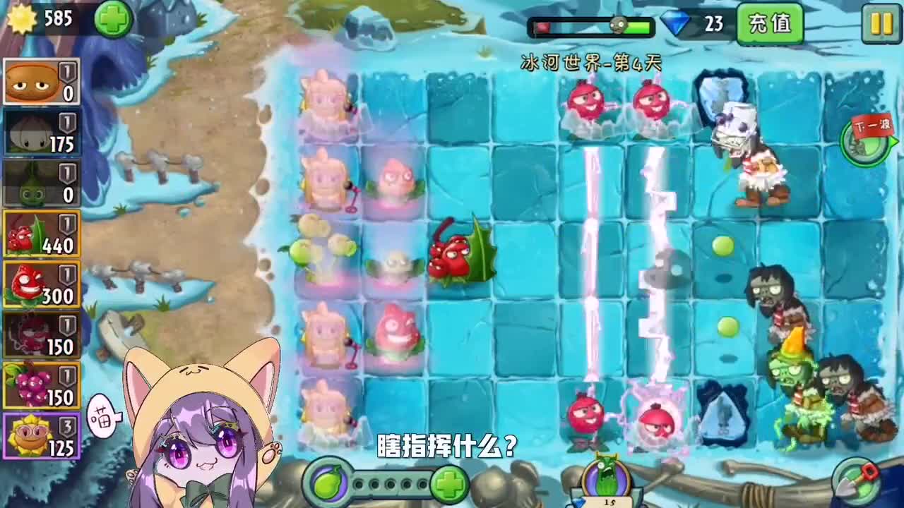 植物大战僵尸：电流醋栗的天选之地，谁来也不好使！
