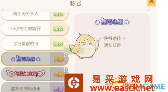 《奥比岛手游》见习丘比特称号获取方法